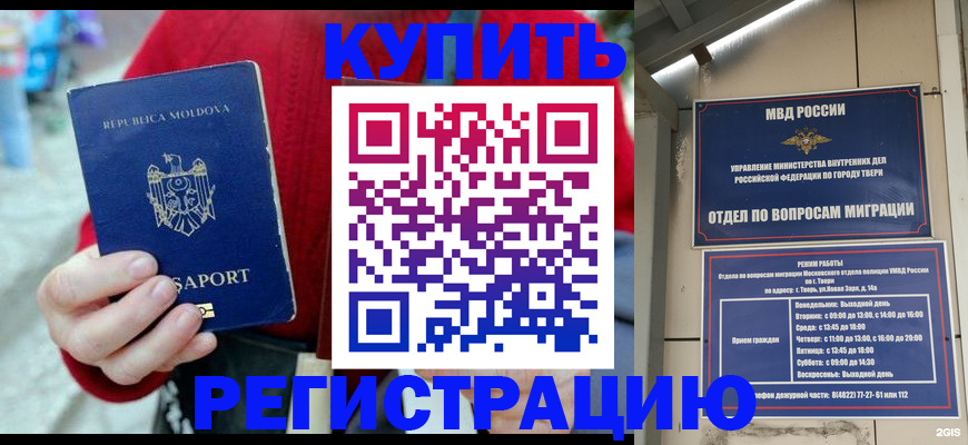 временная регистрация купить в Рузе